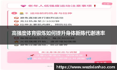 高强度体育锻炼如何提升身体新陈代谢速率