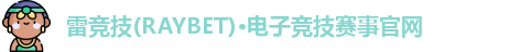雷竞技官网